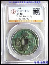 Bao Lao Fidelity Northern Song Copper Money Ancient Coins Chongning Heavy Treasure Ten Square Crown Small Sample Nine Edition Public Expo Rating