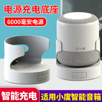 Small smart speaker charging base charger portable mobile power supply flagship infrared version base