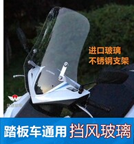 Yamaha Xunying Guangyang curve Lover Qiaoge scooter windshield windshield Front windshield