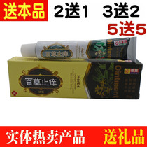 Ji Guangtang Jianying Baicao Antipruritic Ointment Skin External Cream Body Tissues