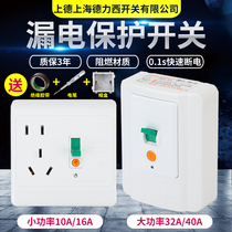  Shanghai Delixi switch Air conditioning water heater Household leakage protection switch 32A 40A Air switch socket