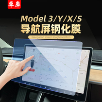 Suitable for Tesla Tesla model3YXS tempered film Central control film Navigation screen film modification accessories