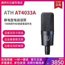 Audio Technica Iron Triangle AT4033A condenser microphone professional recording studio K song vocal microphone