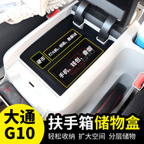 SAIC Chase G10 modified Chase G10 commercial vehicle armrest box storage storage box G10 decorative accessories