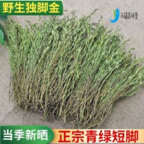 The witchweed steals fresh dry Guangxi wild du jiao orange leaflets infantile grass du jiao jin children appetizer soup 10g