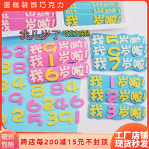 I am a few years old birthday cake decoration chocolate finished insert Net red three-dimensional ornaments are edible