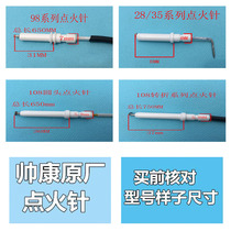 Shuaikang gas stove ignition needle ignition needle Gas stove ignition head ignition head ignition rod accessories