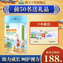 Yubao childrens goat milk powder growth milk powder 3-15 years old student youth iron zinc calcium childrens formula goat milk powder