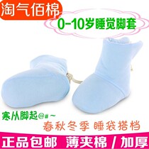 Baby foot protection baby leg sleeping bag special foot cover spring and autumn winter baby sleeping shoes and socks