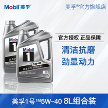 Official flagship store Mobil No 1 Silver Beauty 5W-40 4L*2 fully synthetic automotive engine oil