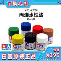 TAMIYA acrylic water-based XF1-XF24 XF 10ml model special paint making and coloring