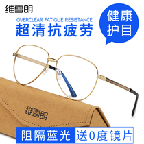 Pingguang professional watching play mobile phone special anti-radiation anti-blue fatigue glasses computer glasses female big frame big face