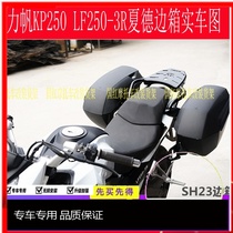  Suitable for Lifan KP250-3P LF250-3R Shade quick release bracket Tail box frame side box tail box