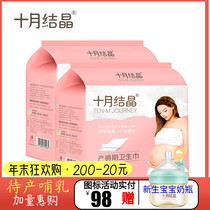 October Jing Puerperium sanitary napkin L10 2 packs of cotton soft maternal aunt towel lochia special sanitary cotton towel
