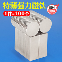 Special thin magnet iron neodymium iron boron high strength whiteboard magnet strong magnet block round strong magnetic force neodymium rubidium magnetic steel