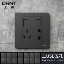 Chint switch socket 86 dark gray Smart USB five-hole mobile phone charging concealed wall socket panel