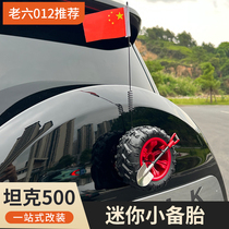 Application of the Great Wall Weisent tanks 500 Mini small spare tire hub Patriotic flag Car Supplies Decorative Pieces Retrofit
