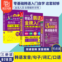  (All 3 volumes)Zero starting point Korean Gold Medal introduction 15000 Korean words My first Korean handwriting Copybook Korean introduction self-study Zero-based Korean Korean Copybook Korean self-study