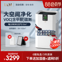 British IAM air purifier household indoor negative ion machine to remove formaldehyde sterilization second-hand smoke dust KJ850