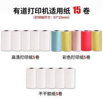 Netease Youdao pocket printer is suitable for thermal printing paper color printing paper Self-adhesive printing paper blue paper