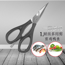 Kitchen scissors multifunctional household scissors Stainless steel food scissors strong chicken bone fish kitchen scissors clip walnut
