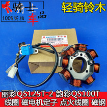 Applicable to Suzuki Lizai QS125T-2 Yun Cai QS100T coil magneto stator ignition coil magnet
