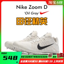 Athletics elite Nike NIKE ZOOM D major in track and field nail shoes 1500-10000 meters