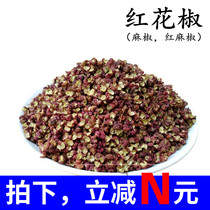 (Take 3 servings)Sichuan Hanyuan Dahongpao pepper 50g Special hemp hemp pepper ground pepper powder Please note