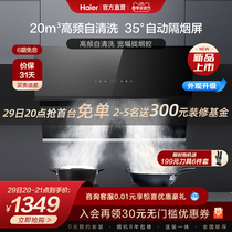 Haier C10 Intelligent cleaning extractor hood small home kitchen large suction side suction official flagship store