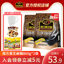 Southern black sesame paste Classic original flavor 800g*2 instant nutritious breakfast drink black grain sesame paste small bag