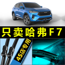 Adapted Great Wall Haver F7 wiper blade Original plant Upgrade original Adhesive Tape Harvard f7X Boneless Rear Special Wipers