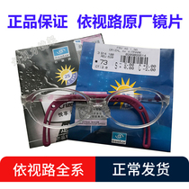 Protect France Essilor ultra-thin lenses Diamond aspherical myopia hyperopia astigmatism lenses 2 pieces