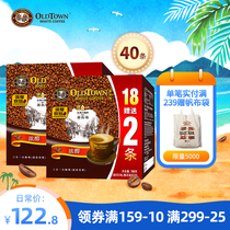 Oldtown Old Street Market Malaysian strong mellow white coffee 40