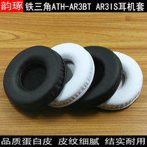 Applicable Iron Triangle ATH-AR3BT AR3IS headsets headsets headphone Ear Cover Ear Mat EAR COVER ACCESSORIES