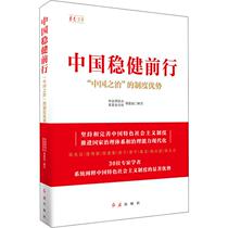 Chinas institutional advantages of moving forward with Chinas rule of law