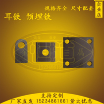 Iron Art Guardrails Accessories Stairway Pillars Iron Plate Fixed Plate Embedded Steel Sheet Steel Sheet Anchor Welding Screw Punching welding