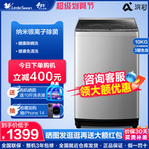 Small swanwheel washing machine fully automatic household 10KG smart home electrode detachment TB100V61WAH