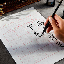 Shanghai nine-year compulsory education calligraphy examination special paper stage writing grade rice paper 16 square half-raw and mature rice word grid 5cm Primary School students beginner brush Red hard pen calligraphy practice paper
