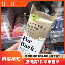 Japan pelican forback back acne soap back acne beauty back soap behind beauty back spray