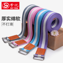 Yoga belt iyangar yoga stretch belt cotton tie belt beginner shoulder anti-Humpback stretch belt