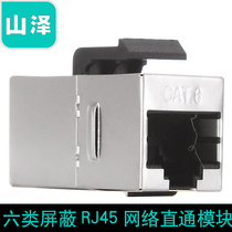 Shanze WAN-10 six types of shielded RJ45 network through module 8P8C mother to mother