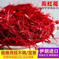 Saffron special Tibetan health Tea 3G Iranian imported saffron
