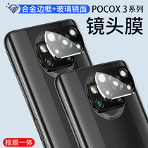 Applicable millet pocox3 mobile phone metal border integrated high definition steel anti-fall lens film poco x3pro protection camera camera anti-scraping anti-crash transparent poco x3 g