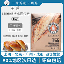 Queen T55 traditional French bread flour 1KG meringue can be chorred horn powder Queen Wheat flour baking raw materials