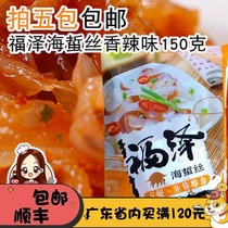 Spicy Fuze Jellyfish silk 150g Open bag ready-to-eat cold salad crisp and delicious with ingredients 5 packs