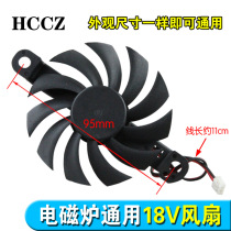 New ultra-thin induction cooker fan 18v fan induction cooker heat dissipation universal fan 18V