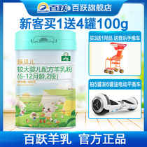 Yubao official Fang Yue Belle Sheep Milk Powder Two-stage Formula Goat Milk Powder Baby 2 Segment 900g Ke Yubao Gold