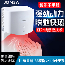 JOMSW Baker Dryer Hand Dryer Hotel Toilet Toilet Full Automatic Induction Blow Hand Dryer Commercial Home