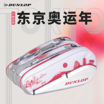 Dunlop Dunlop Tokyo Olympic year special tennis racquet bag badminton racket bag mens and womens backpack