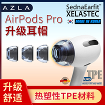 LZL is suitable for Apple headphones Airpodspro earbuds Ear caps AZLA Xelastec Apple 3rd generation special silicone cover replacement memory sponge cover airpods
